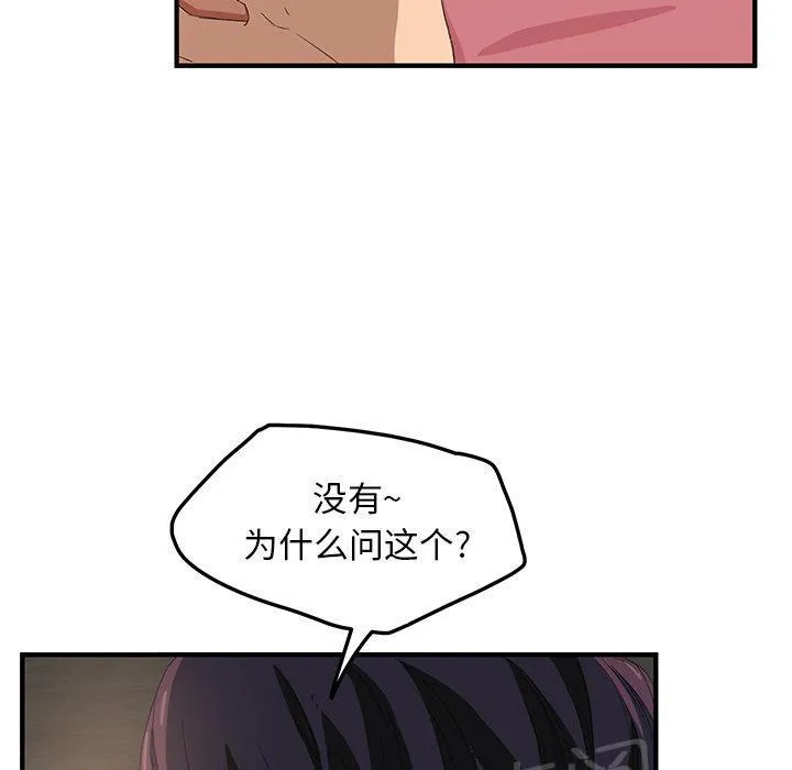 边缘关系漫画漫画,第40话 调查11图