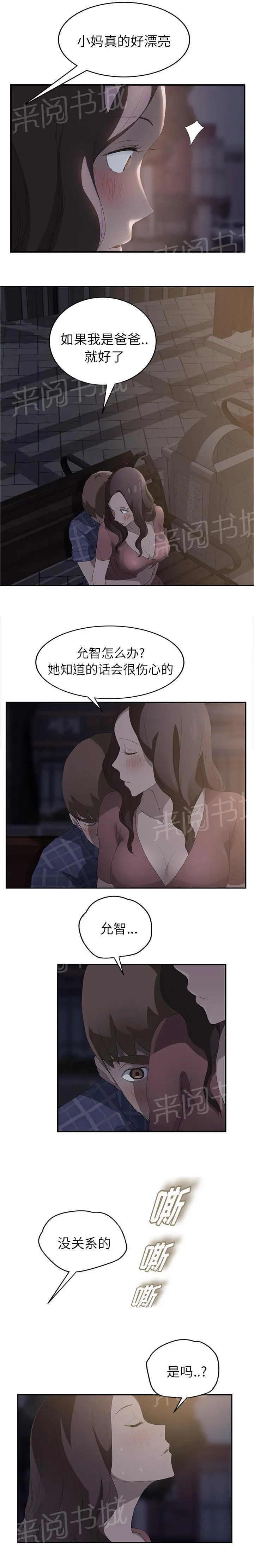 边缘关系漫画漫画,第57话 后妈和女人18图