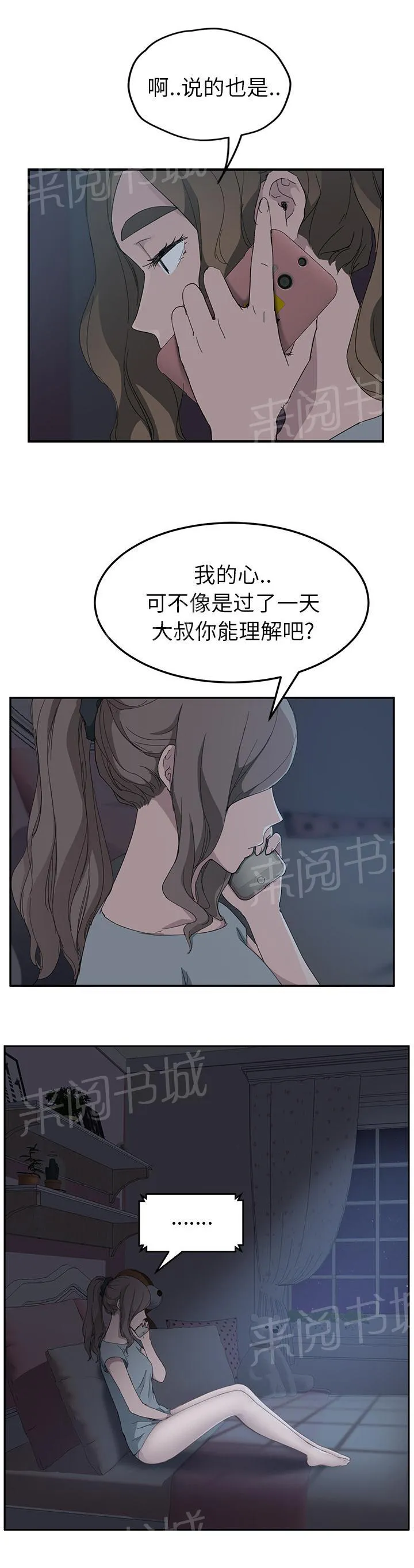 边缘关系漫画漫画,第64话 不该看到的6图