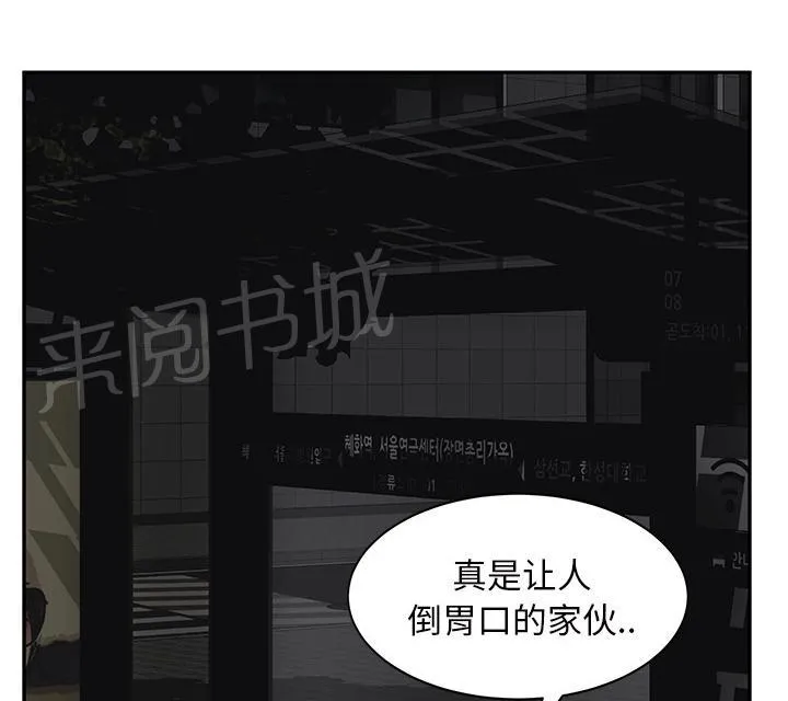 边缘关系漫画漫画,第48话 搞什么45图