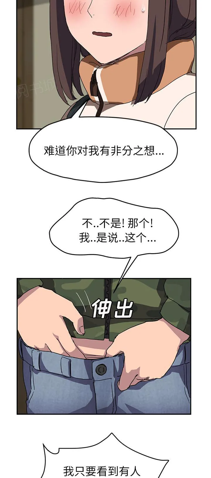 边缘关系漫画漫画,第80话 买菜14图