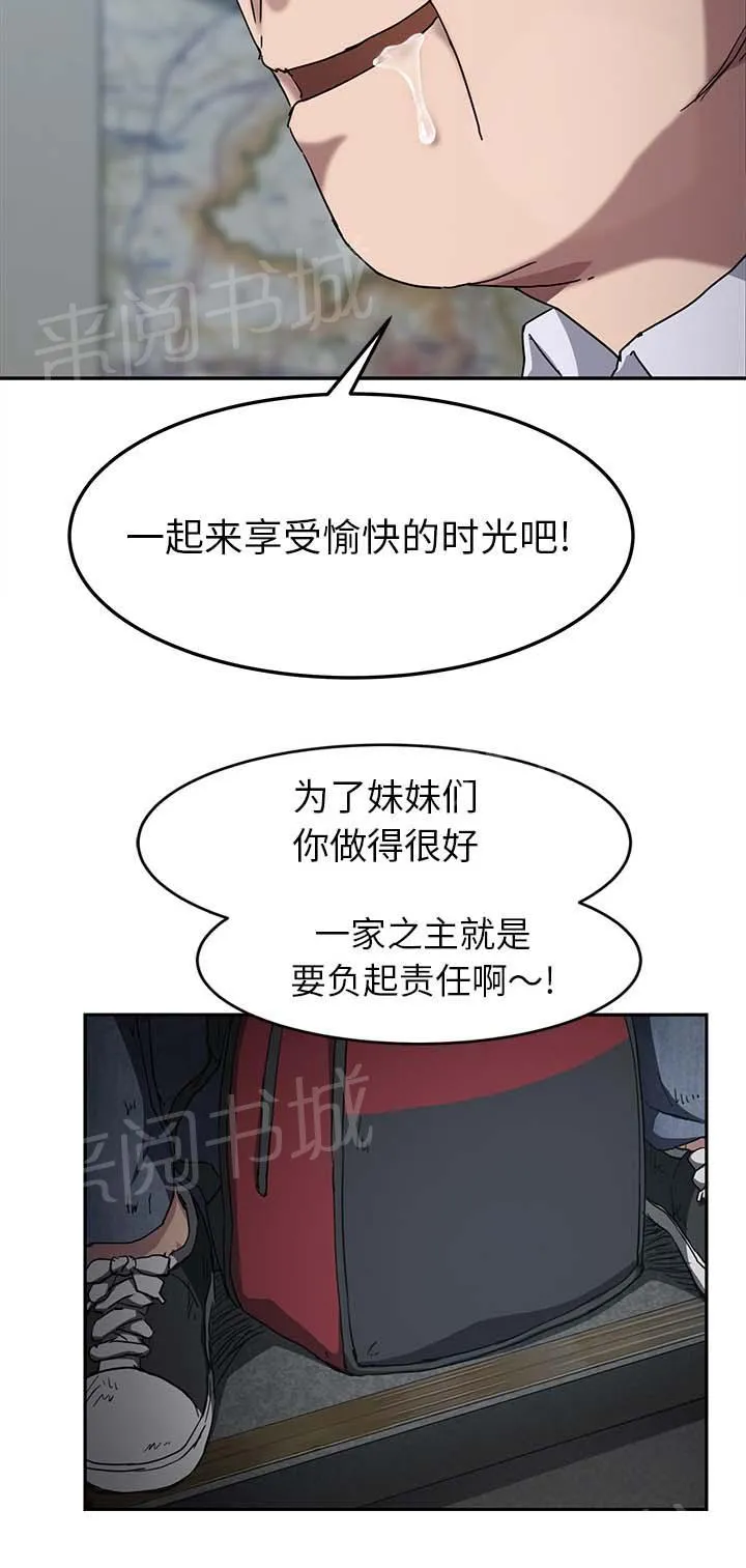 边缘关系漫画漫画,第77话 愤怒7图