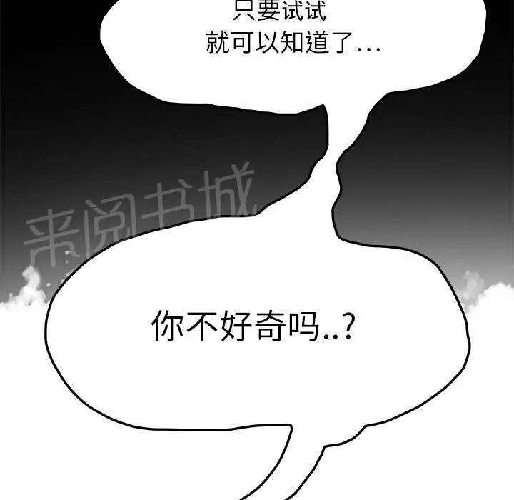 边缘关系漫画漫画,第36话 不一样29图