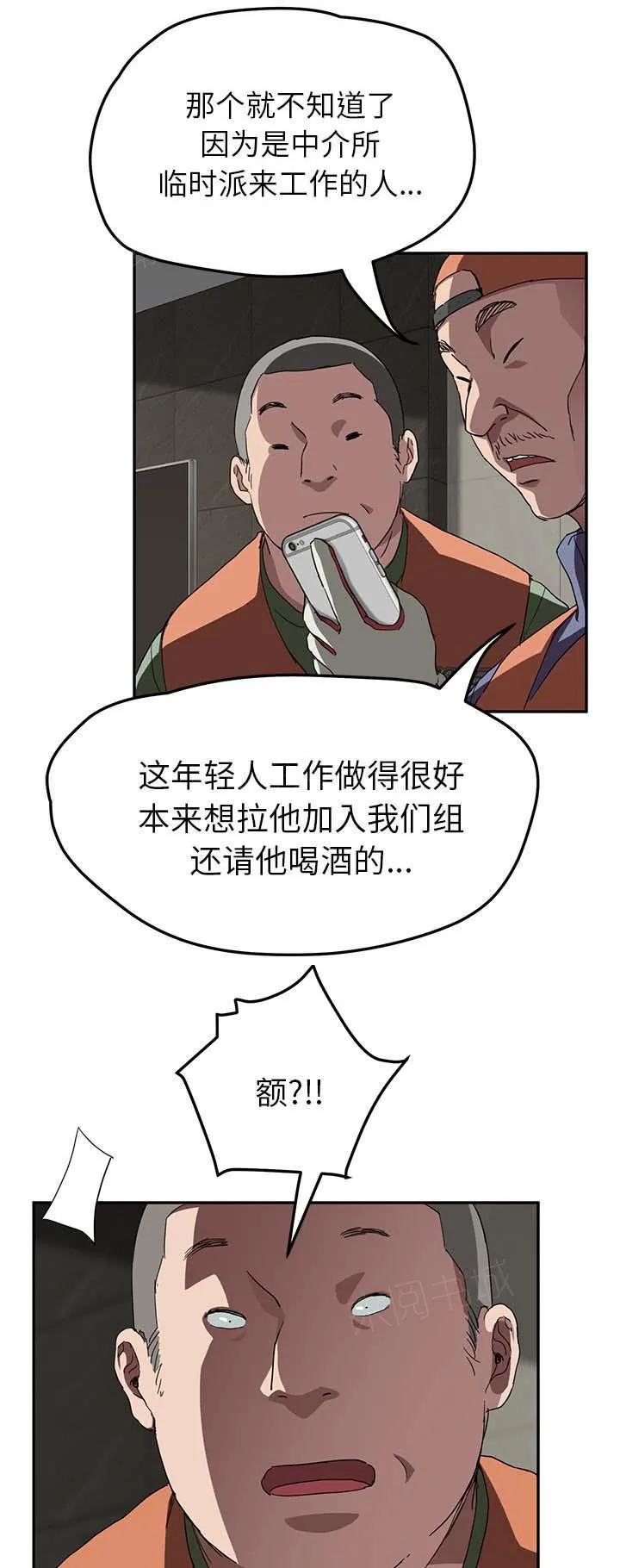 边缘关系漫画漫画,第79话 离家出走的弟弟16图