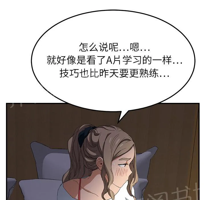 边缘关系漫画漫画,第33话 约会67图