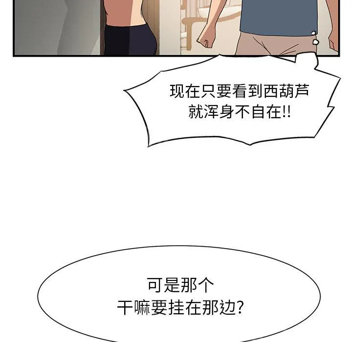 边缘关系漫画漫画,第6话 钻一下26图