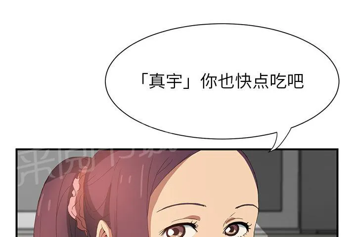 边缘关系漫画漫画,第4话 吃饭29图