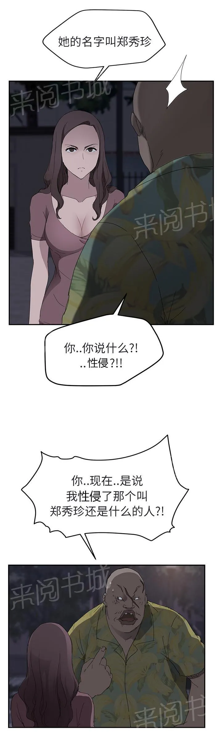 边缘关系漫画漫画,第62话 郑秀珍2图