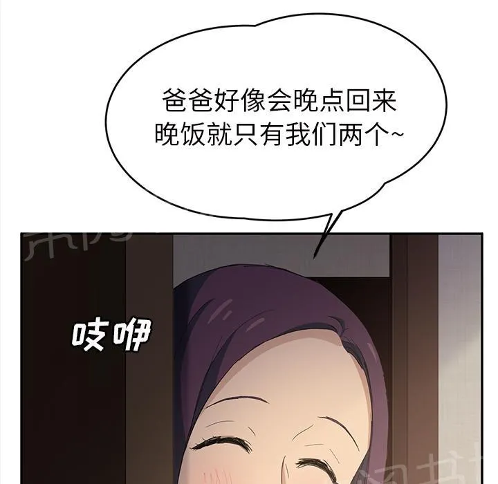 边缘关系漫画漫画,第48话 搞什么3图