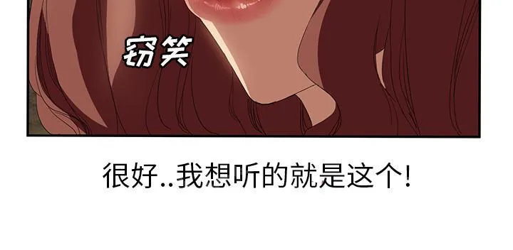 边缘关系漫画漫画,第53话 狐狸精6图