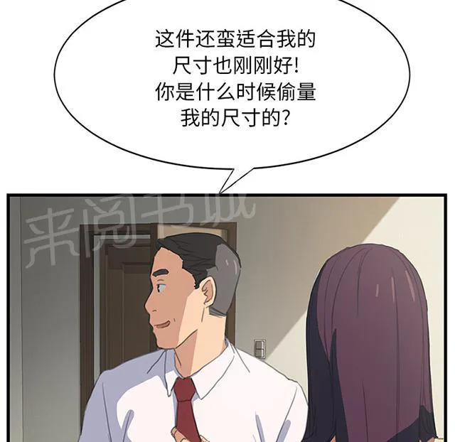 边缘关系漫画漫画,第1话 重组家庭23图