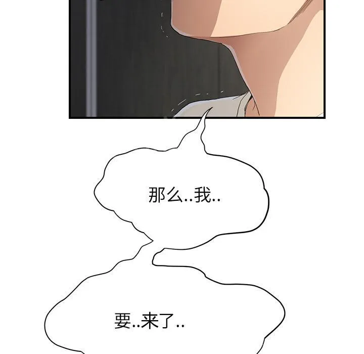 边缘关系漫画漫画,第26话 调查71图