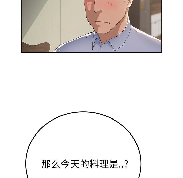 边缘关系漫画漫画,第39话 顶嘴16图