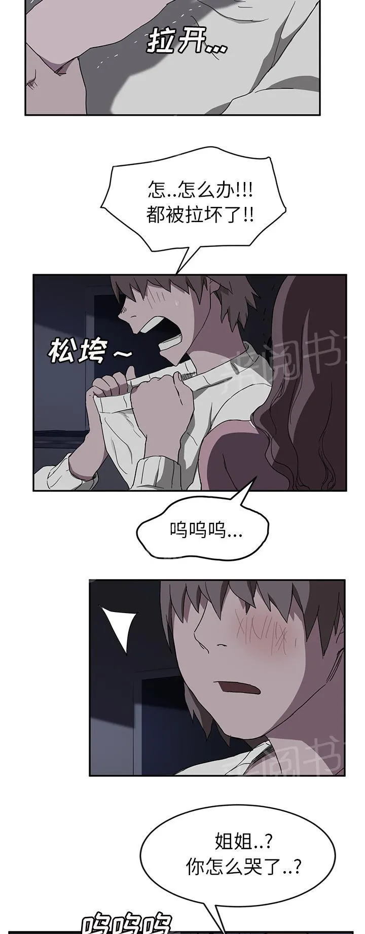 边缘关系漫画漫画,第71话 似曾相识5图