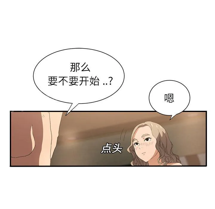 边缘关系漫画漫画,第16话 尝试48图