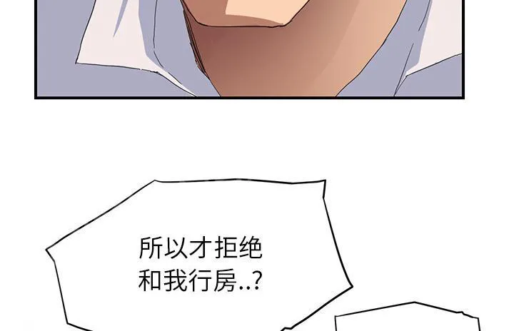 边缘关系漫画漫画,第29话 本来的面目55图