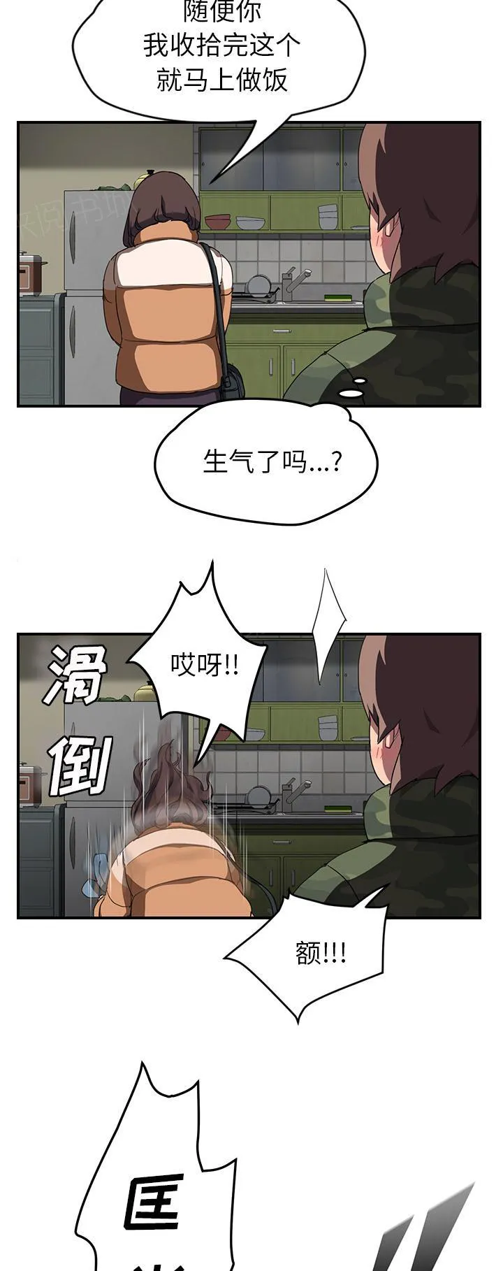 边缘关系漫画漫画,第80话 买菜19图