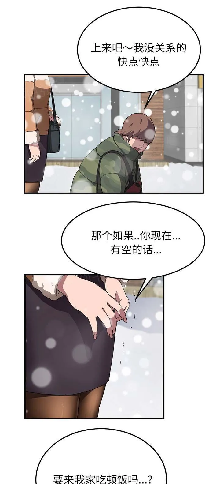 边缘关系漫画漫画,第78话 还钱20图