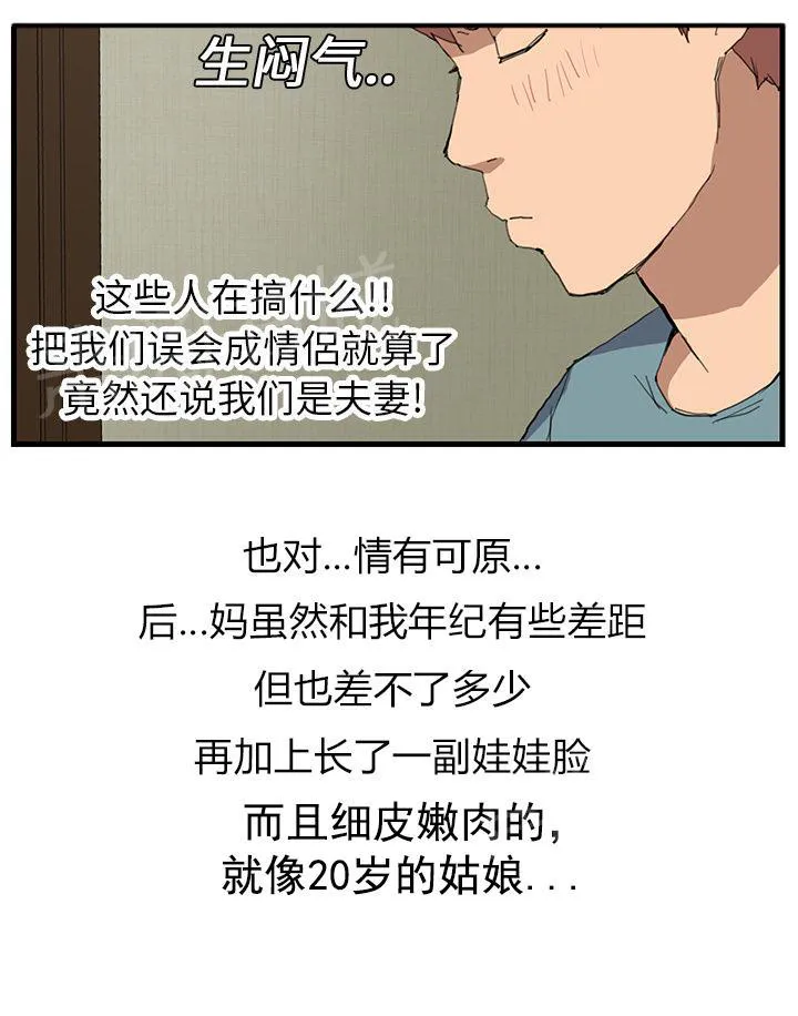 边缘关系漫画漫画,第2话 发怒58图