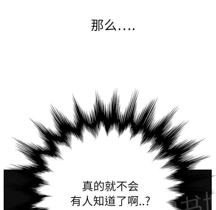 边缘关系漫画漫画,第42话 教训66图