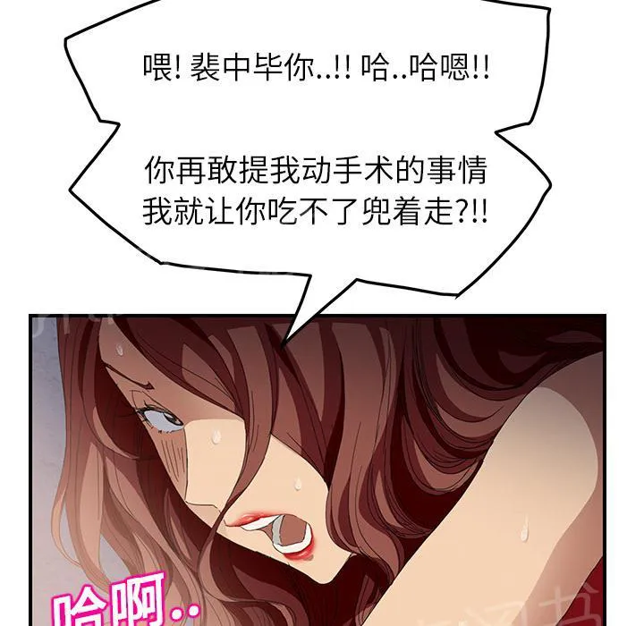 边缘关系漫画漫画,第38话 难受15图