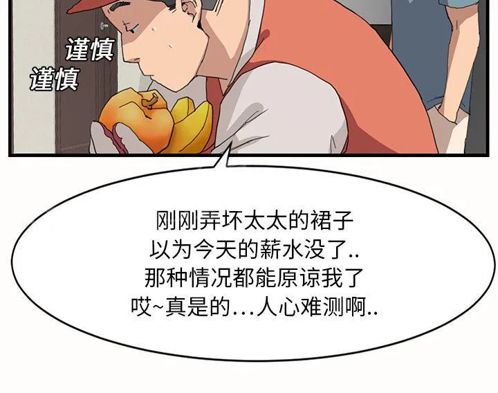 边缘关系漫画漫画,第2话 发怒50图