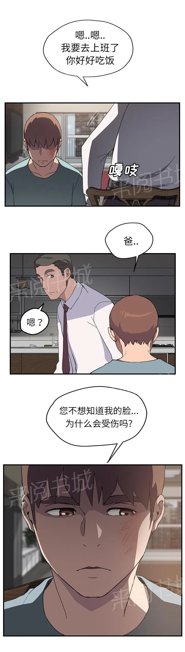 边缘关系漫画漫画,第68话 离家2图