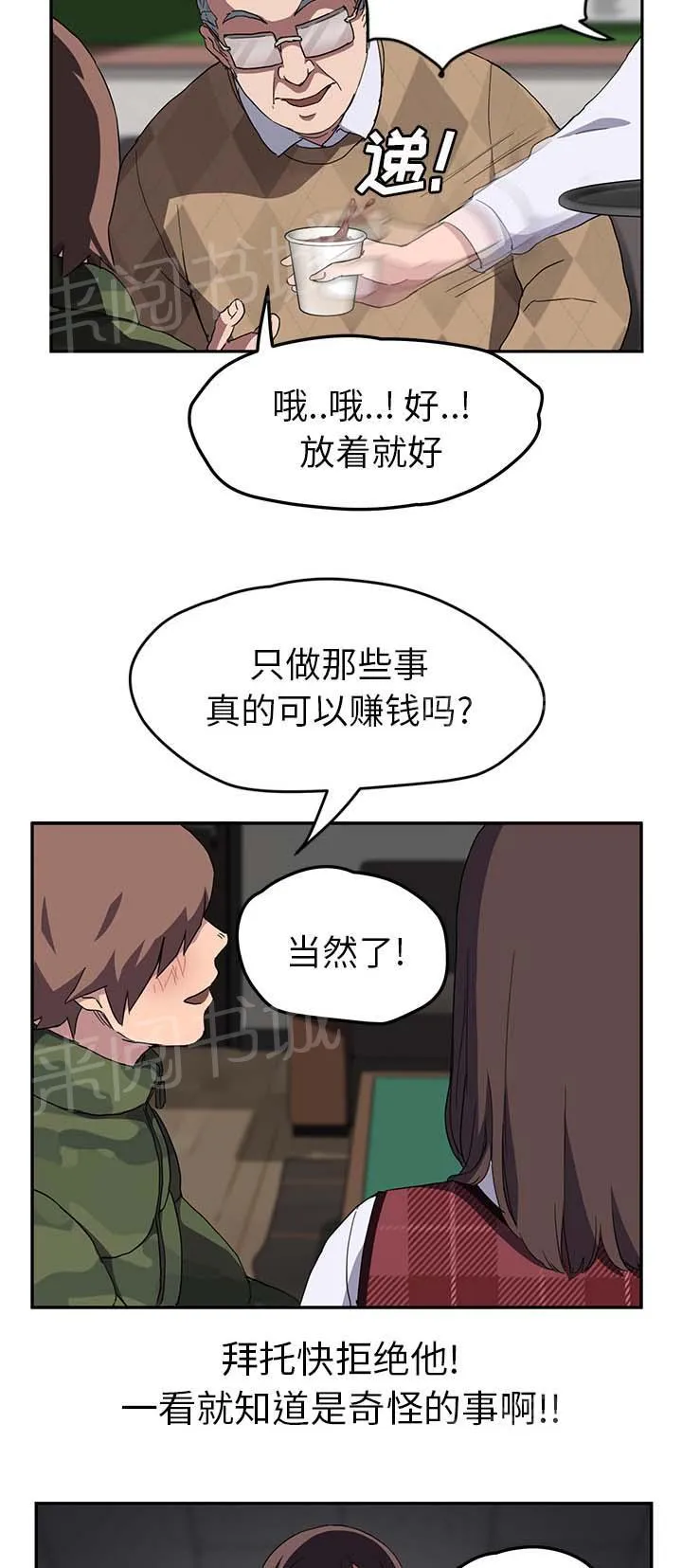 边缘关系漫画漫画,第75话 威胁11图