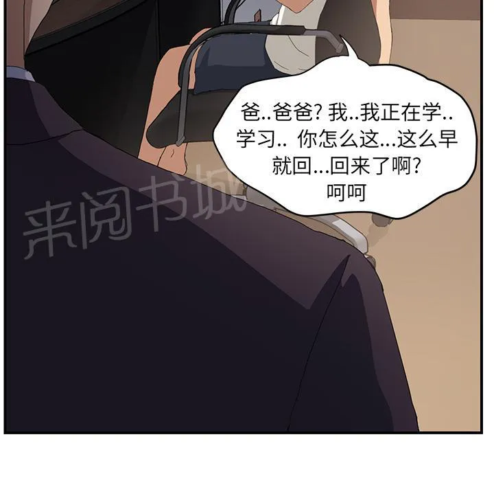 边缘关系漫画漫画,第28话 隐藏身份12图