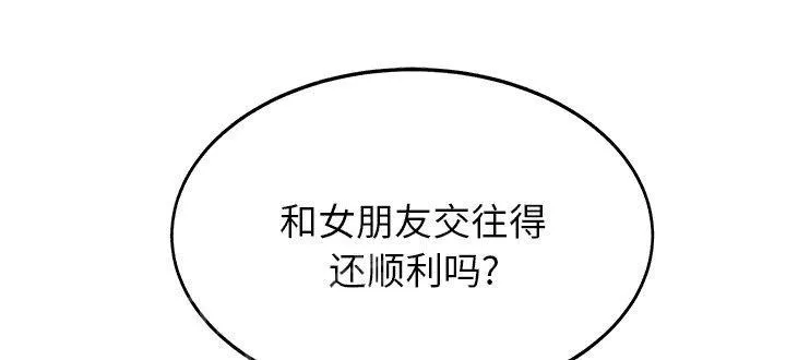 边缘关系漫画漫画,第40话 调查21图