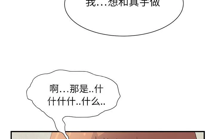 边缘关系漫画漫画,第7话 看电视34图