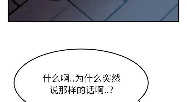 边缘关系漫画漫画,第38话 难受21图