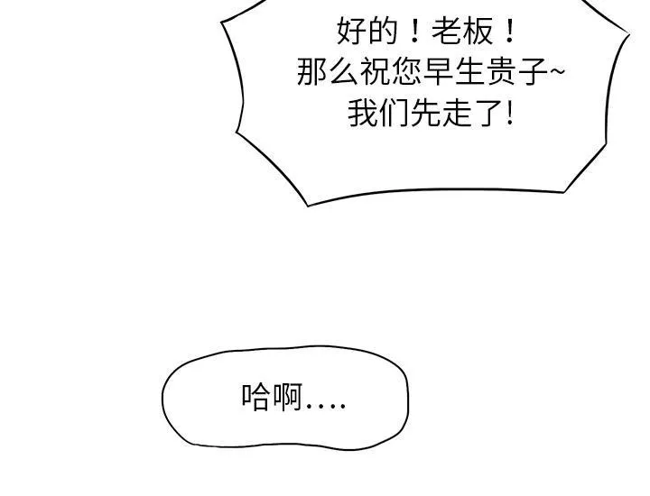 边缘关系漫画漫画,第2话 发怒54图