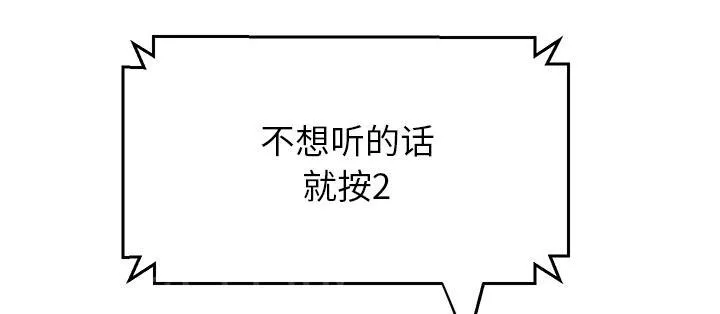 边缘关系漫画漫画,第35话 诈骗电话38图