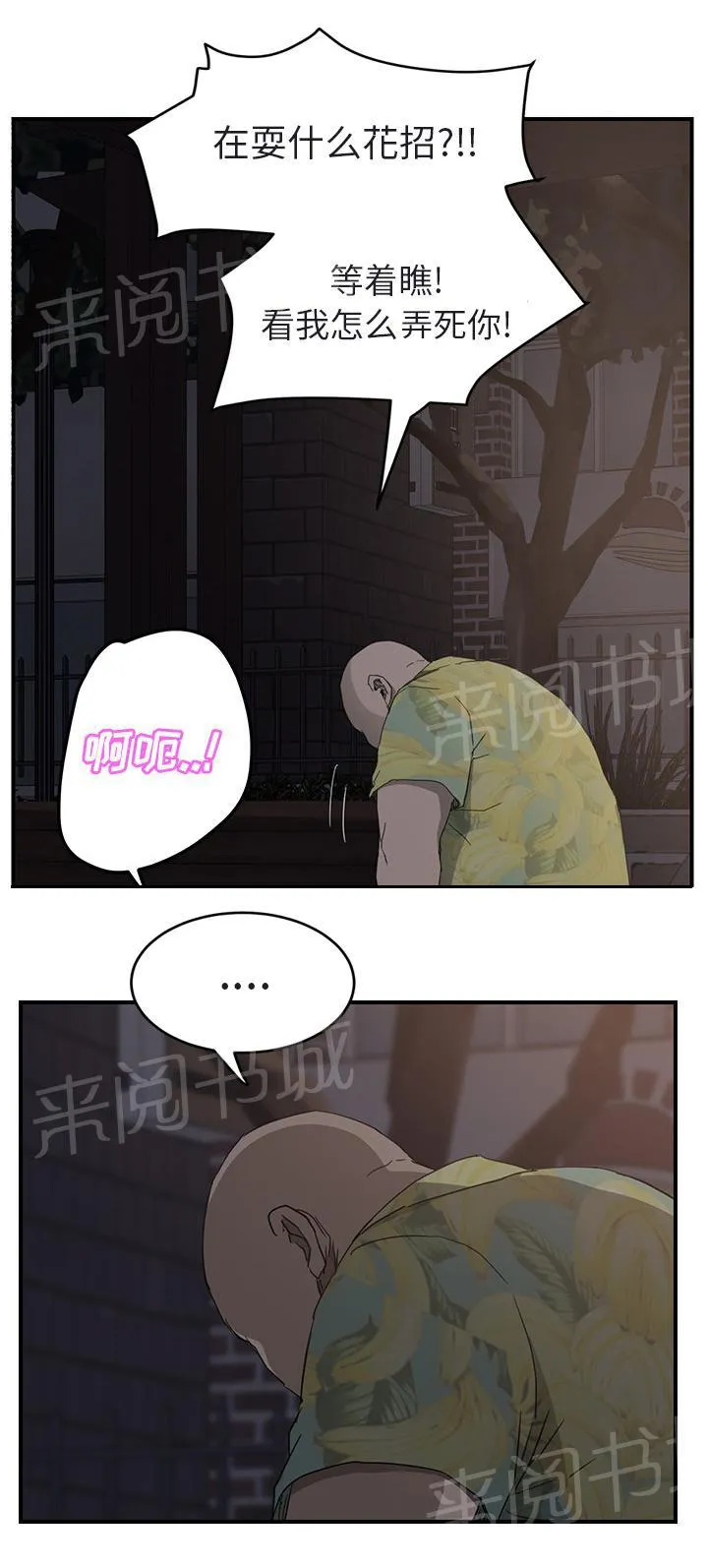 边缘关系漫画漫画,第63话 坦白15图