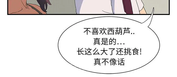 边缘关系漫画漫画,第5话 吃光6图