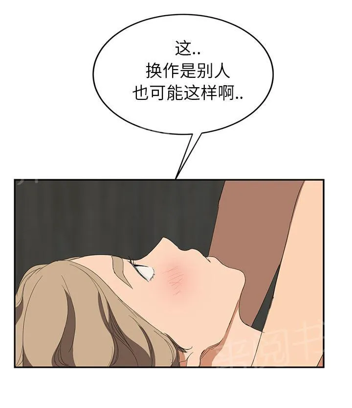 边缘关系漫画漫画,第53话 狐狸精38图