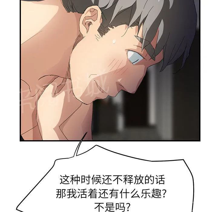 边缘关系漫画漫画,第34话 丝袜问题12图