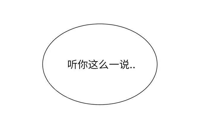 边缘关系漫画漫画,第18话 生气15图