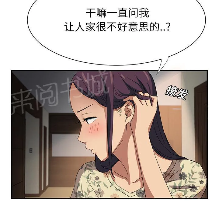 边缘关系漫画漫画,第18话 生气28图