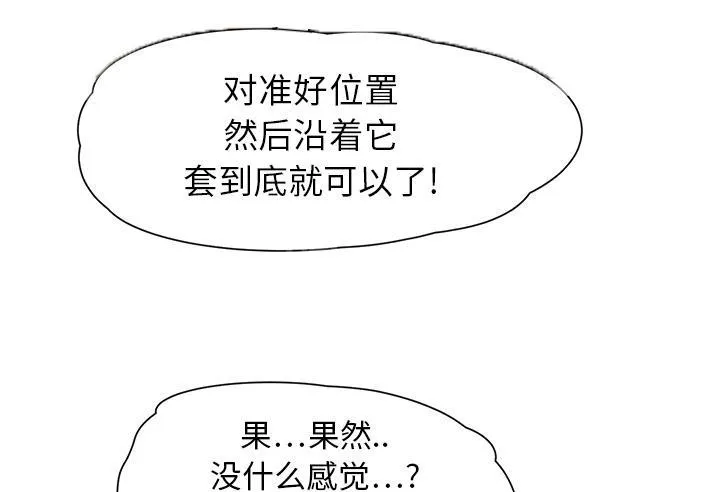 边缘关系漫画漫画,第23话 教导43图