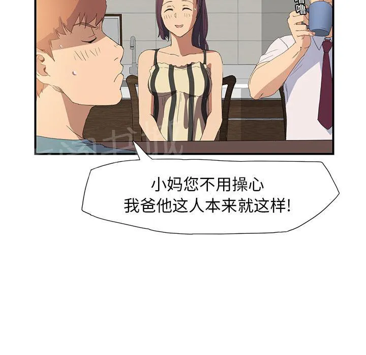 边缘关系漫画漫画,第4话 吃饭41图