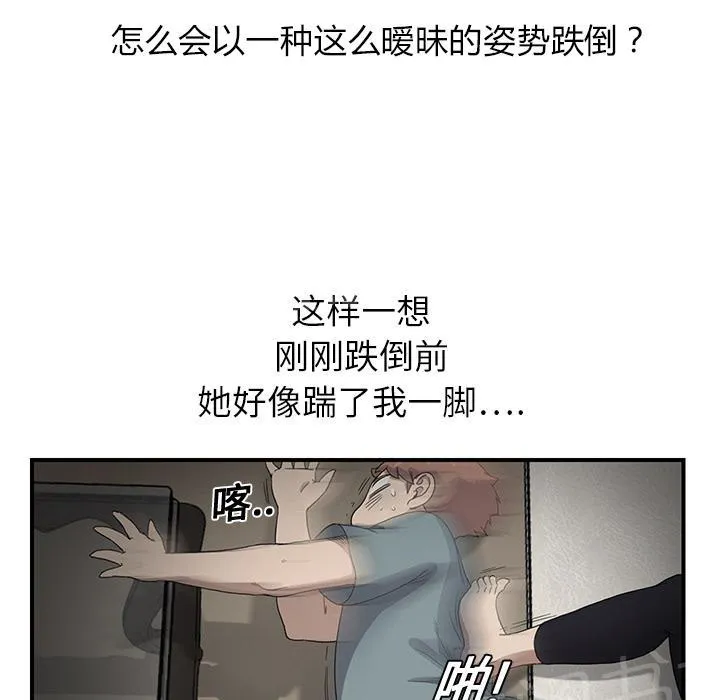 边缘关系漫画漫画,第8话 投降24图