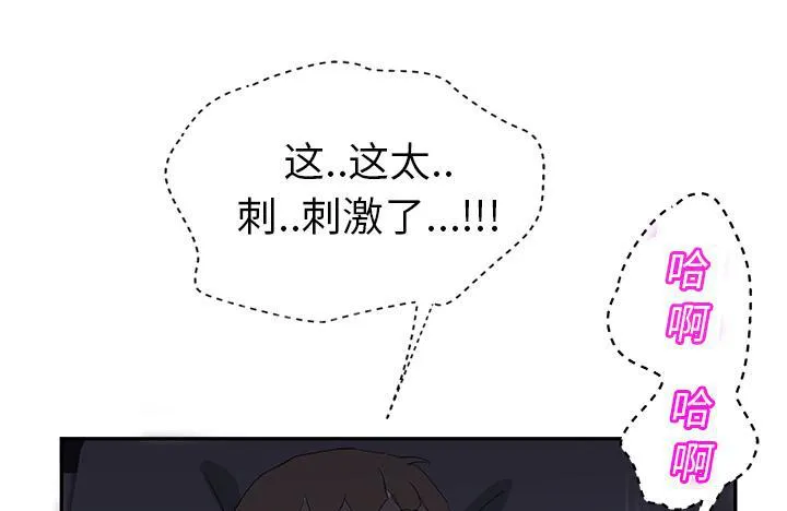 边缘关系漫画漫画,第54话 夜袭57图