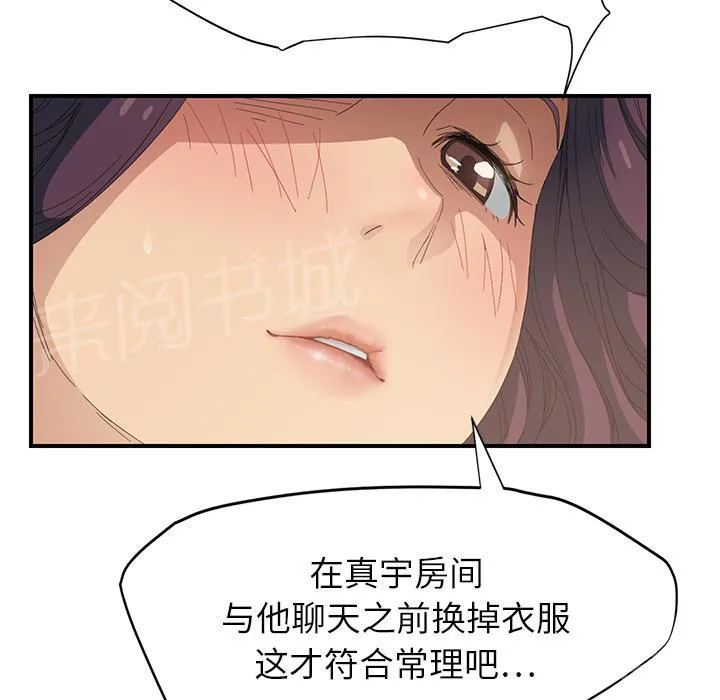 边缘关系漫画漫画,第34话 丝袜问题42图