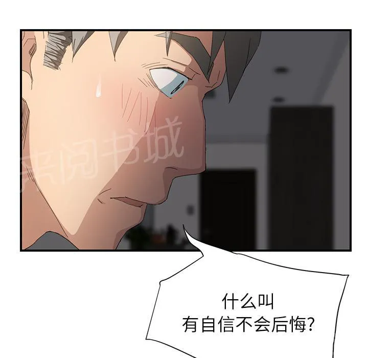 边缘关系漫画漫画,第34话 丝袜问题38图