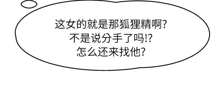 边缘关系漫画漫画,第51话 强行12图