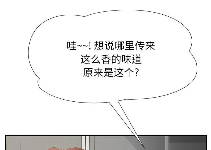 边缘关系漫画漫画,第4话 吃饭27图