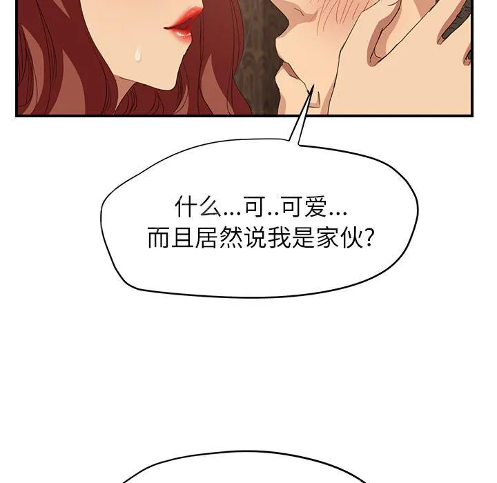 边缘关系漫画漫画,第48话 搞什么15图