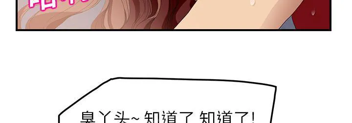 边缘关系漫画漫画,第38话 难受16图